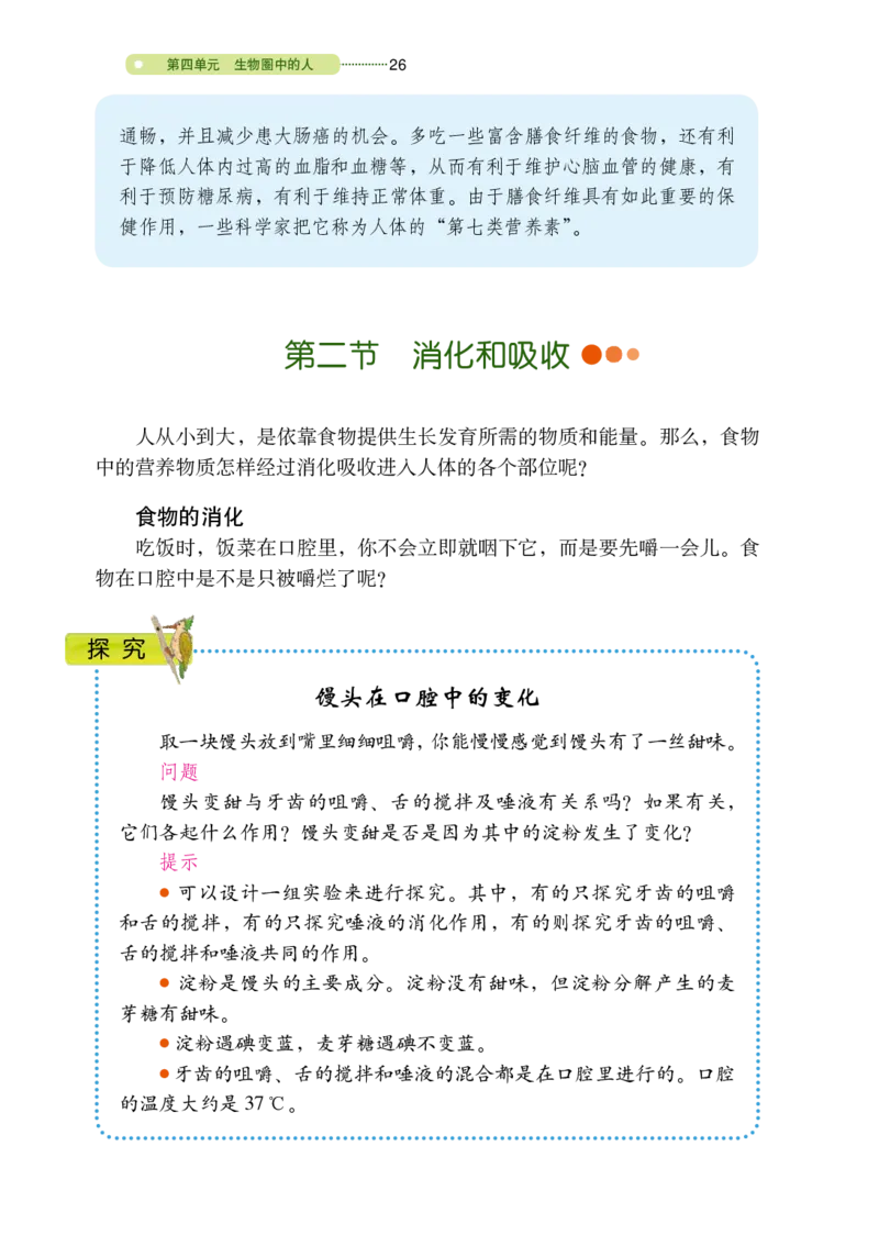 鲁教版7年级生物上册高清教材_4-教培资料-26年最新资料-同步更新_初中高中教资_03科三专项（进去保存报考的学科即可）_02科三专项（笔记真题思维导图教学设计版本二）