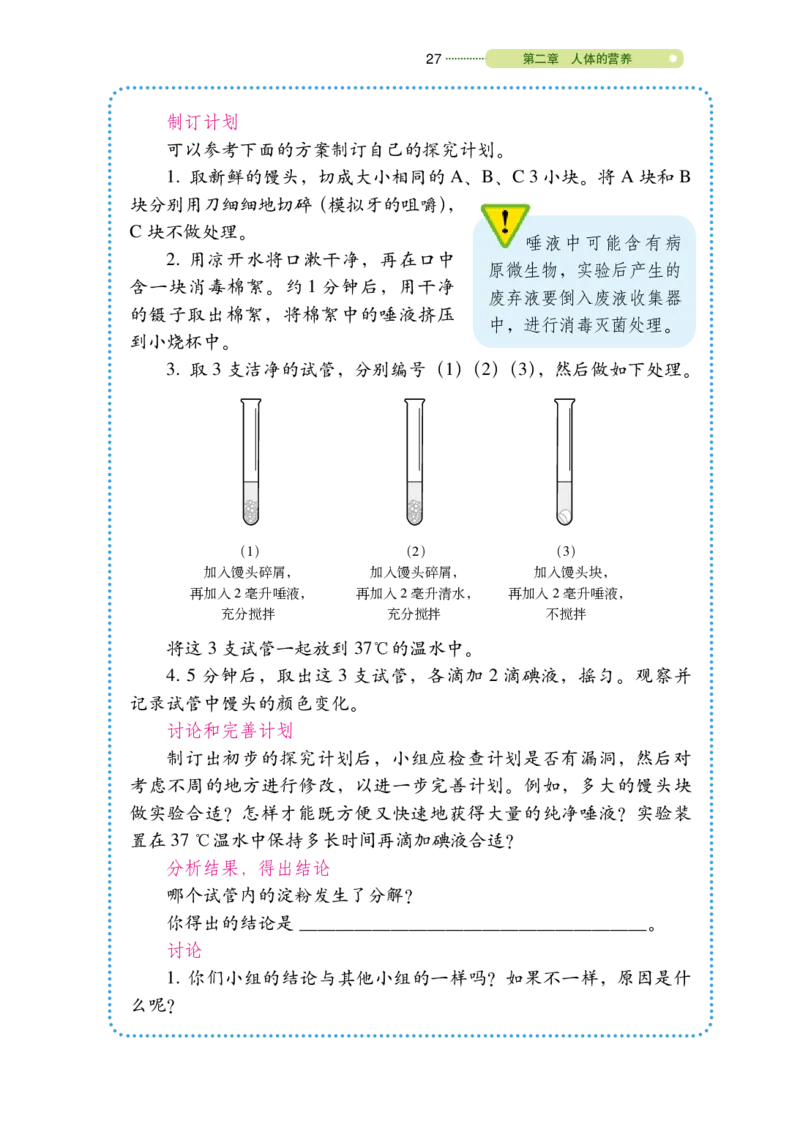 鲁教版7年级生物上册高清教材_4-教培资料-26年最新资料-同步更新_初中高中教资_03科三专项（进去保存报考的学科即可）_02科三专项（笔记真题思维导图教学设计版本二）