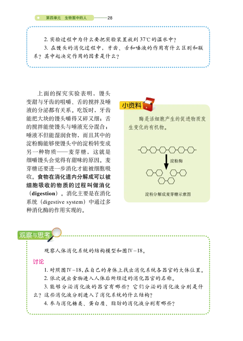 鲁教版7年级生物上册高清教材_4-教培资料-26年最新资料-同步更新_初中高中教资_03科三专项（进去保存报考的学科即可）_02科三专项（笔记真题思维导图教学设计版本二）