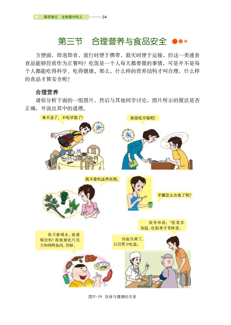 鲁教版7年级生物上册高清教材_4-教培资料-26年最新资料-同步更新_初中高中教资_03科三专项（进去保存报考的学科即可）_02科三专项（笔记真题思维导图教学设计版本二）