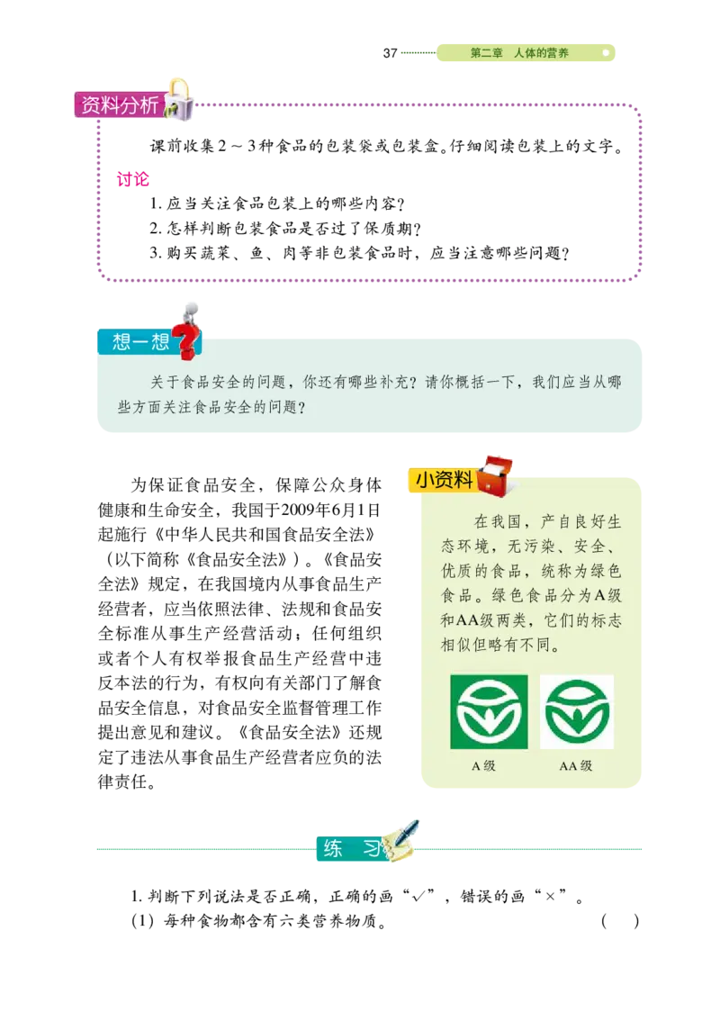 鲁教版7年级生物上册高清教材_4-教培资料-26年最新资料-同步更新_初中高中教资_03科三专项（进去保存报考的学科即可）_02科三专项（笔记真题思维导图教学设计版本二）