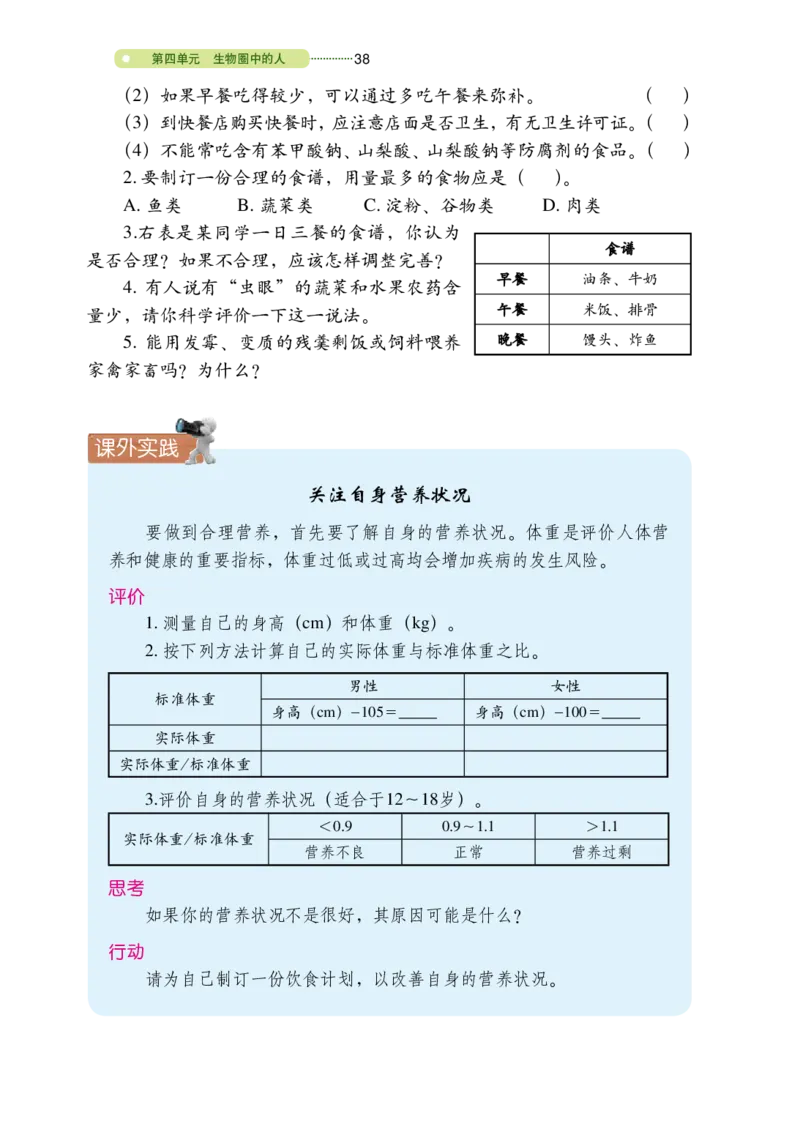 鲁教版7年级生物上册高清教材_4-教培资料-26年最新资料-同步更新_初中高中教资_03科三专项（进去保存报考的学科即可）_02科三专项（笔记真题思维导图教学设计版本二）