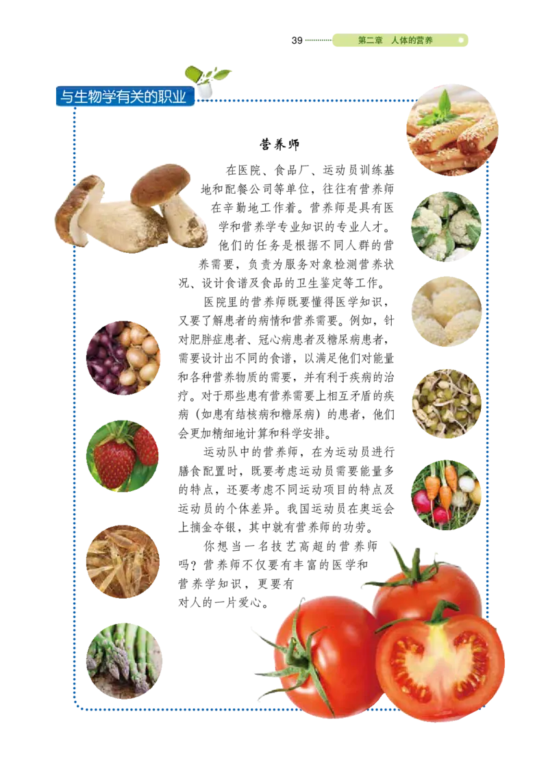鲁教版7年级生物上册高清教材_4-教培资料-26年最新资料-同步更新_初中高中教资_03科三专项（进去保存报考的学科即可）_02科三专项（笔记真题思维导图教学设计版本二）