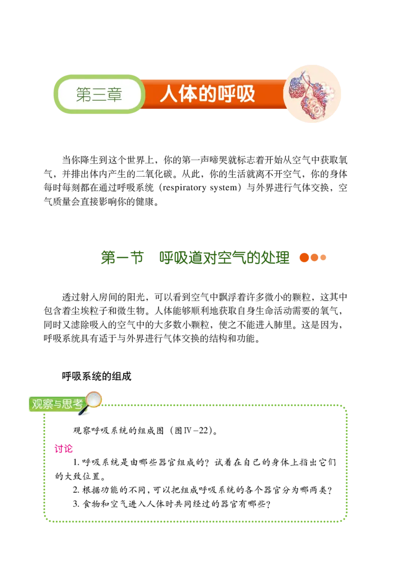鲁教版7年级生物上册高清教材_4-教培资料-26年最新资料-同步更新_初中高中教资_03科三专项（进去保存报考的学科即可）_02科三专项（笔记真题思维导图教学设计版本二）