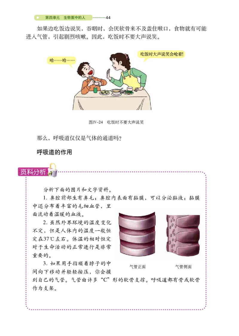 鲁教版7年级生物上册高清教材_4-教培资料-26年最新资料-同步更新_初中高中教资_03科三专项（进去保存报考的学科即可）_02科三专项（笔记真题思维导图教学设计版本二）