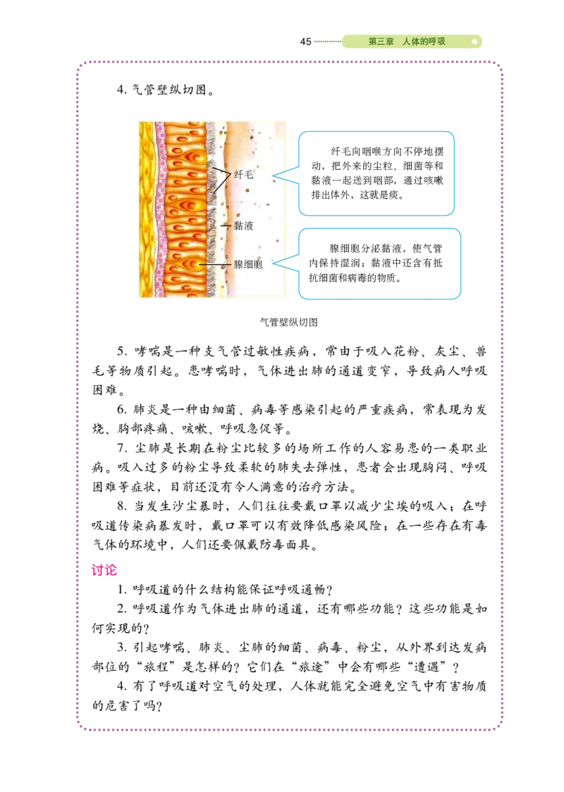 鲁教版7年级生物上册高清教材_4-教培资料-26年最新资料-同步更新_初中高中教资_03科三专项（进去保存报考的学科即可）_02科三专项（笔记真题思维导图教学设计版本二）