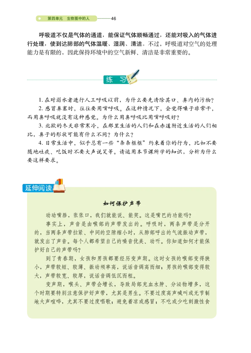 鲁教版7年级生物上册高清教材_4-教培资料-26年最新资料-同步更新_初中高中教资_03科三专项（进去保存报考的学科即可）_02科三专项（笔记真题思维导图教学设计版本二）