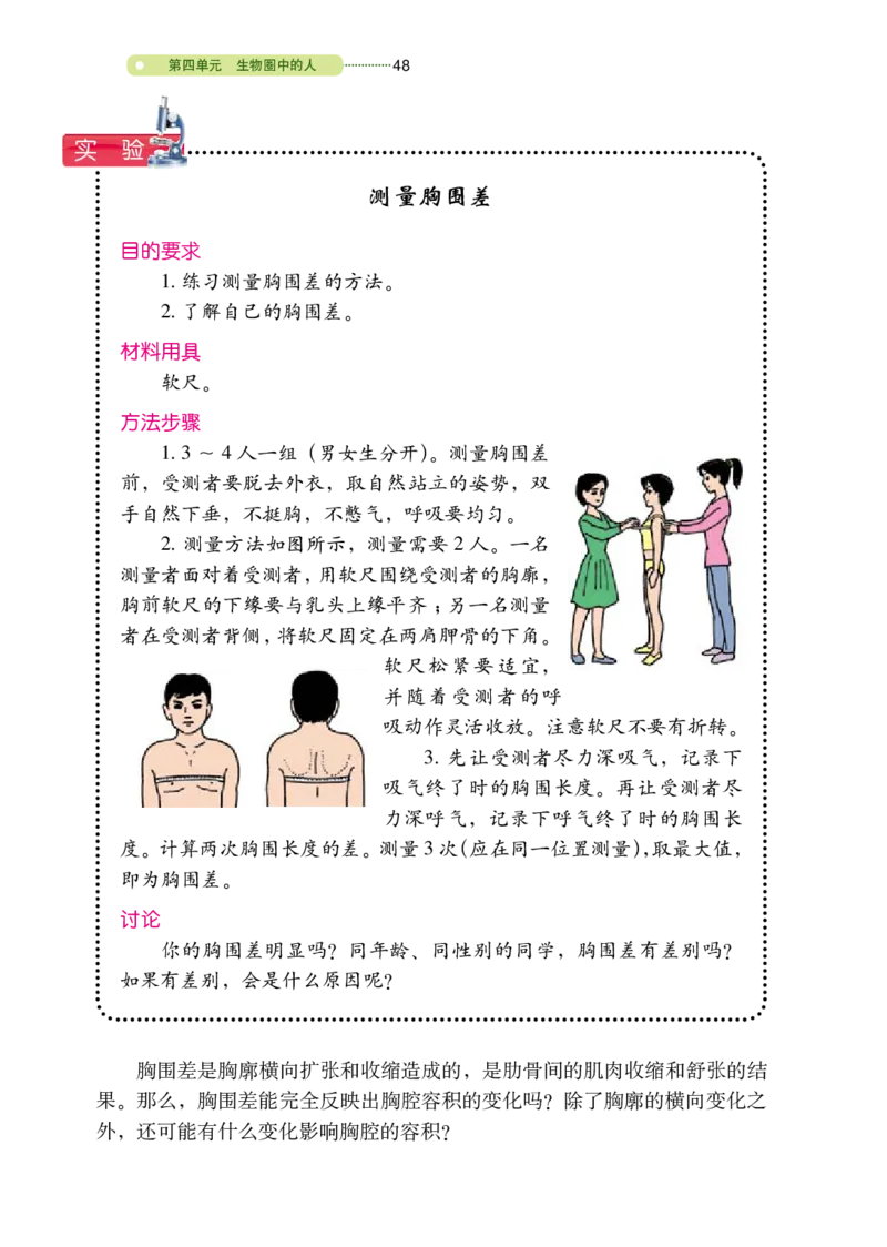 鲁教版7年级生物上册高清教材_4-教培资料-26年最新资料-同步更新_初中高中教资_03科三专项（进去保存报考的学科即可）_02科三专项（笔记真题思维导图教学设计版本二）