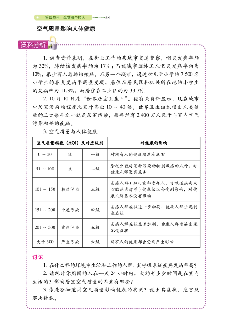 鲁教版7年级生物上册高清教材_4-教培资料-26年最新资料-同步更新_初中高中教资_03科三专项（进去保存报考的学科即可）_02科三专项（笔记真题思维导图教学设计版本二）