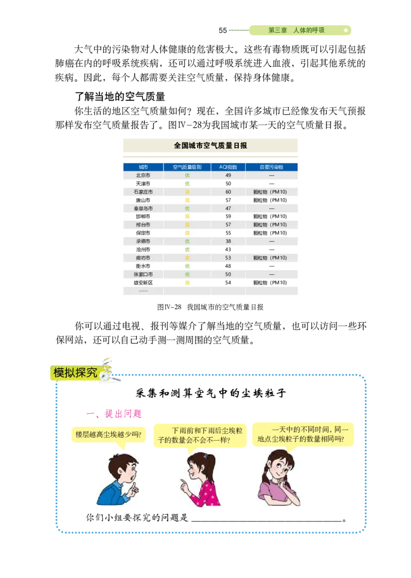 鲁教版7年级生物上册高清教材_4-教培资料-26年最新资料-同步更新_初中高中教资_03科三专项（进去保存报考的学科即可）_02科三专项（笔记真题思维导图教学设计版本二）