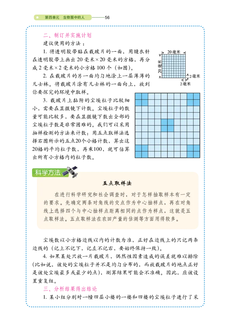 鲁教版7年级生物上册高清教材_4-教培资料-26年最新资料-同步更新_初中高中教资_03科三专项（进去保存报考的学科即可）_02科三专项（笔记真题思维导图教学设计版本二）