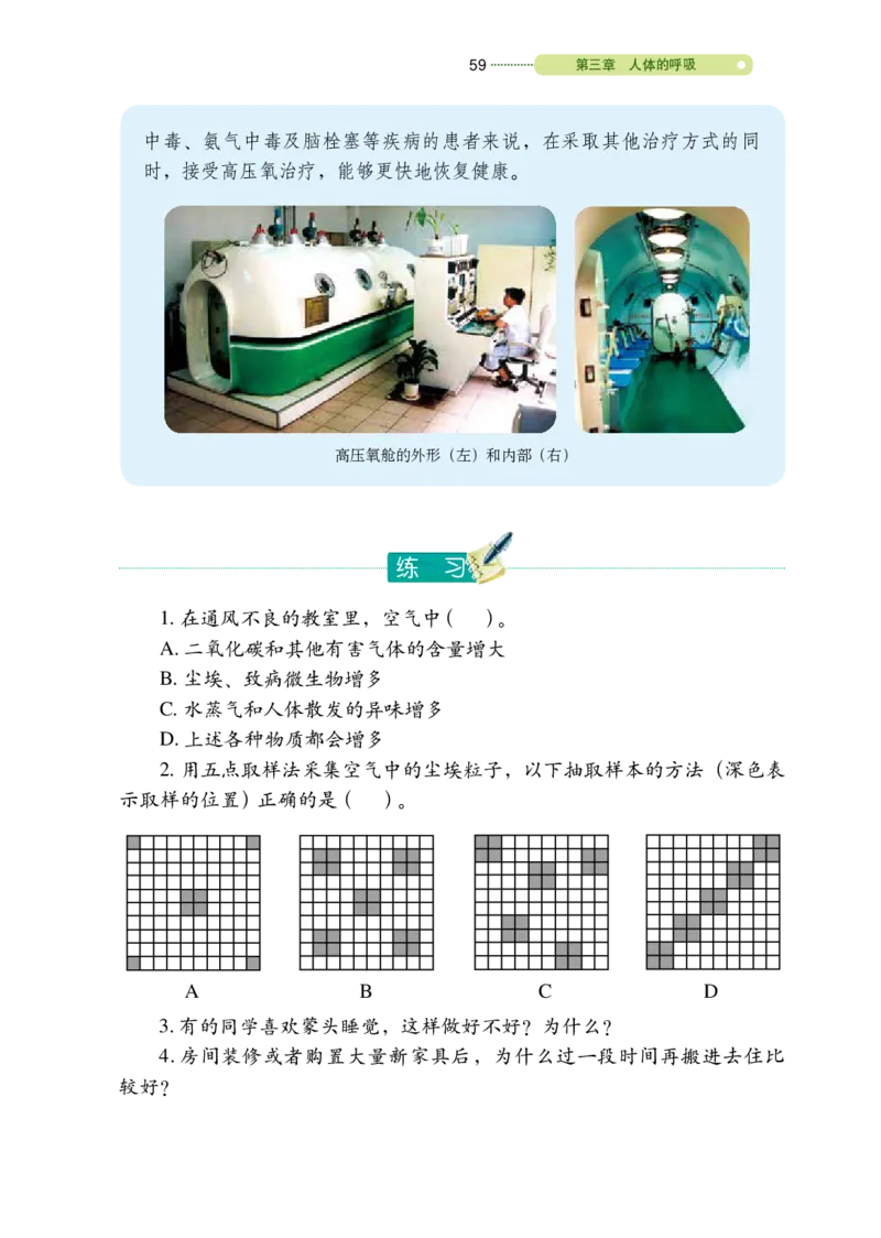 鲁教版7年级生物上册高清教材_4-教培资料-26年最新资料-同步更新_初中高中教资_03科三专项（进去保存报考的学科即可）_02科三专项（笔记真题思维导图教学设计版本二）