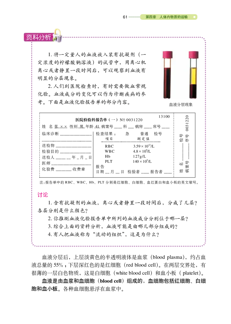 鲁教版7年级生物上册高清教材_4-教培资料-26年最新资料-同步更新_初中高中教资_03科三专项（进去保存报考的学科即可）_02科三专项（笔记真题思维导图教学设计版本二）