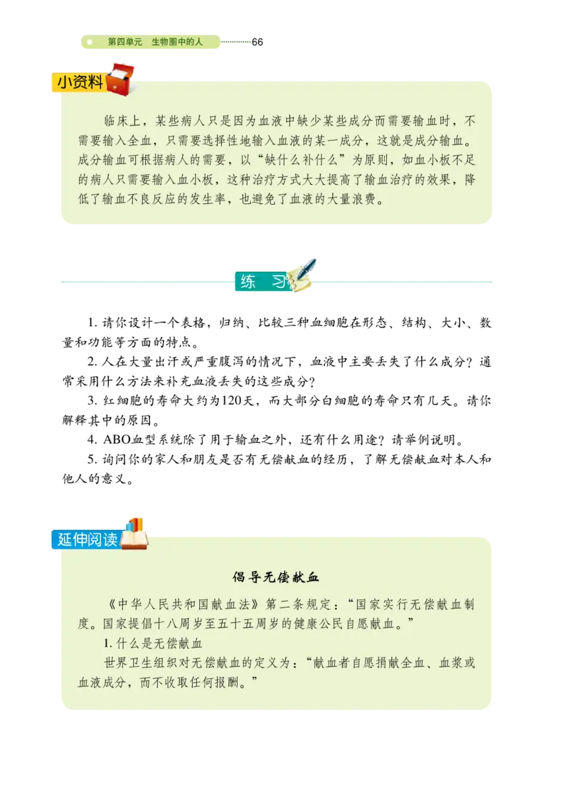 鲁教版7年级生物上册高清教材_4-教培资料-26年最新资料-同步更新_初中高中教资_03科三专项（进去保存报考的学科即可）_02科三专项（笔记真题思维导图教学设计版本二）