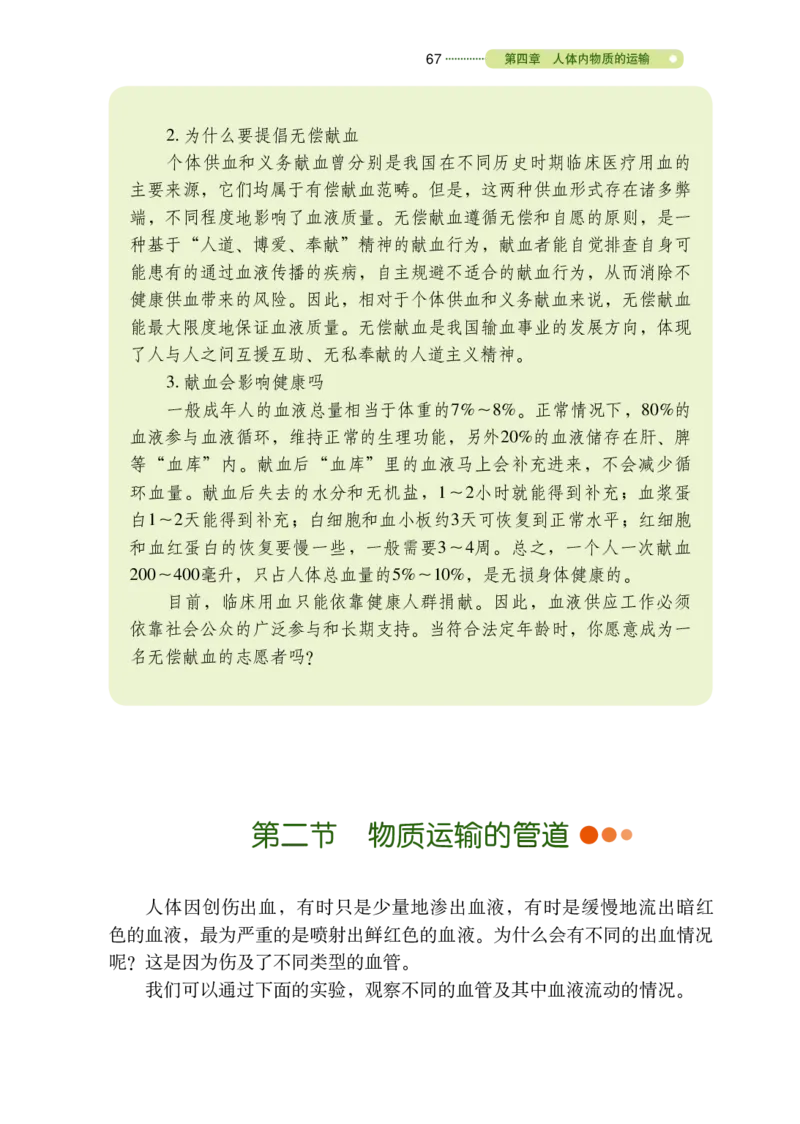 鲁教版7年级生物上册高清教材_4-教培资料-26年最新资料-同步更新_初中高中教资_03科三专项（进去保存报考的学科即可）_02科三专项（笔记真题思维导图教学设计版本二）