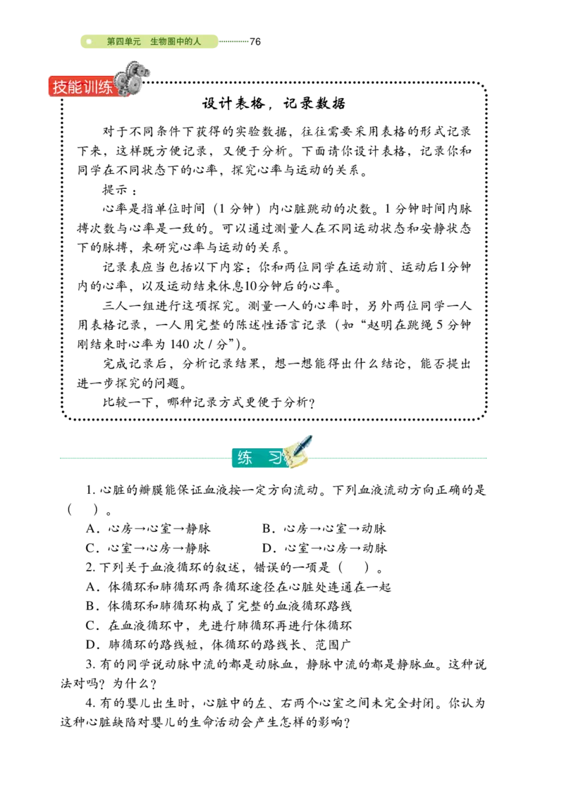 鲁教版7年级生物上册高清教材_4-教培资料-26年最新资料-同步更新_初中高中教资_03科三专项（进去保存报考的学科即可）_02科三专项（笔记真题思维导图教学设计版本二）