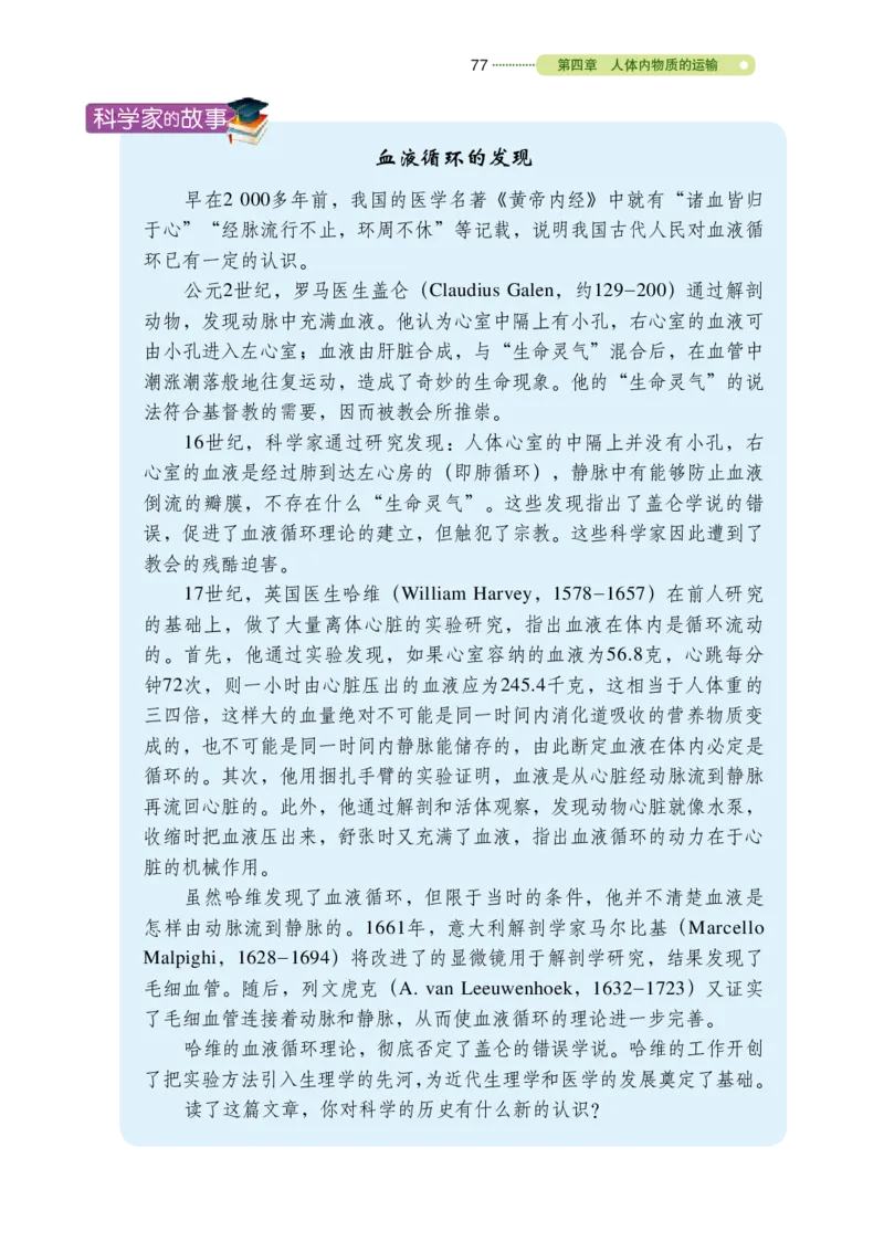 鲁教版7年级生物上册高清教材_4-教培资料-26年最新资料-同步更新_初中高中教资_03科三专项（进去保存报考的学科即可）_02科三专项（笔记真题思维导图教学设计版本二）