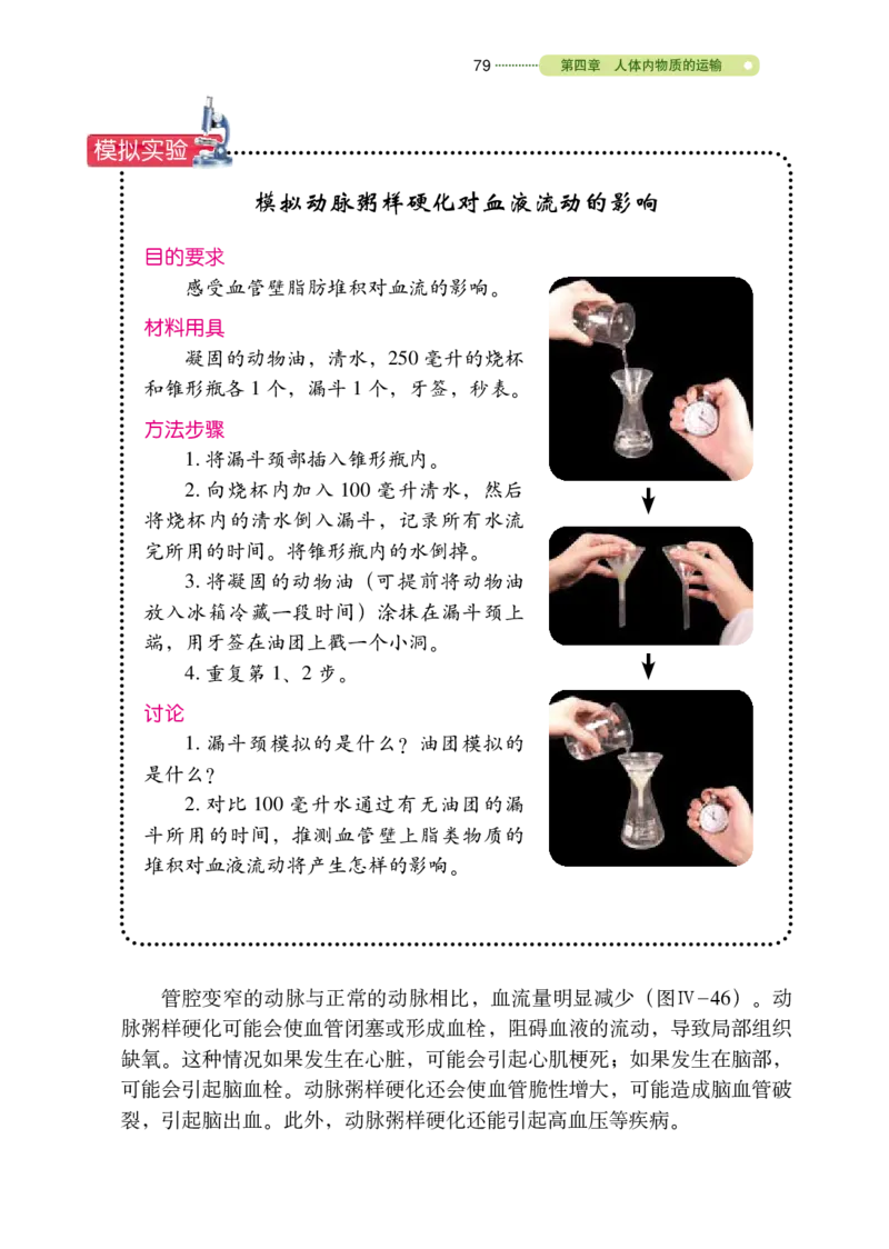 鲁教版7年级生物上册高清教材_4-教培资料-26年最新资料-同步更新_初中高中教资_03科三专项（进去保存报考的学科即可）_02科三专项（笔记真题思维导图教学设计版本二）