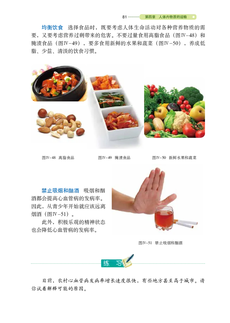 鲁教版7年级生物上册高清教材_4-教培资料-26年最新资料-同步更新_初中高中教资_03科三专项（进去保存报考的学科即可）_02科三专项（笔记真题思维导图教学设计版本二）