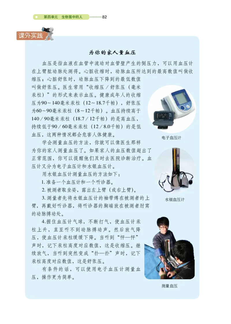 鲁教版7年级生物上册高清教材_4-教培资料-26年最新资料-同步更新_初中高中教资_03科三专项（进去保存报考的学科即可）_02科三专项（笔记真题思维导图教学设计版本二）