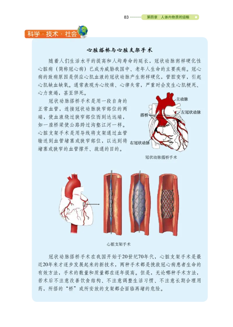 鲁教版7年级生物上册高清教材_4-教培资料-26年最新资料-同步更新_初中高中教资_03科三专项（进去保存报考的学科即可）_02科三专项（笔记真题思维导图教学设计版本二）