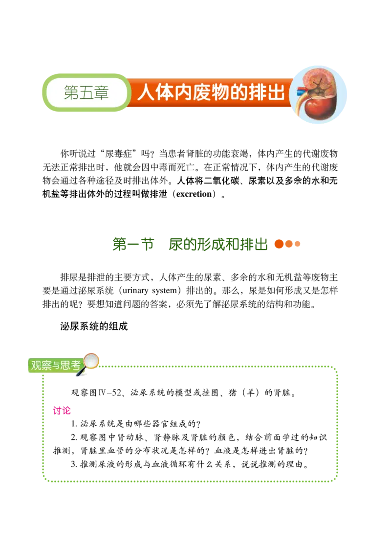 鲁教版7年级生物上册高清教材_4-教培资料-26年最新资料-同步更新_初中高中教资_03科三专项（进去保存报考的学科即可）_02科三专项（笔记真题思维导图教学设计版本二）