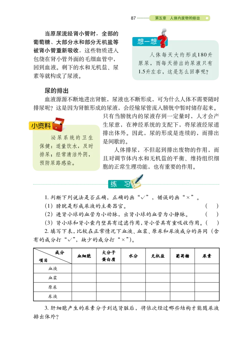鲁教版7年级生物上册高清教材_4-教培资料-26年最新资料-同步更新_初中高中教资_03科三专项（进去保存报考的学科即可）_02科三专项（笔记真题思维导图教学设计版本二）