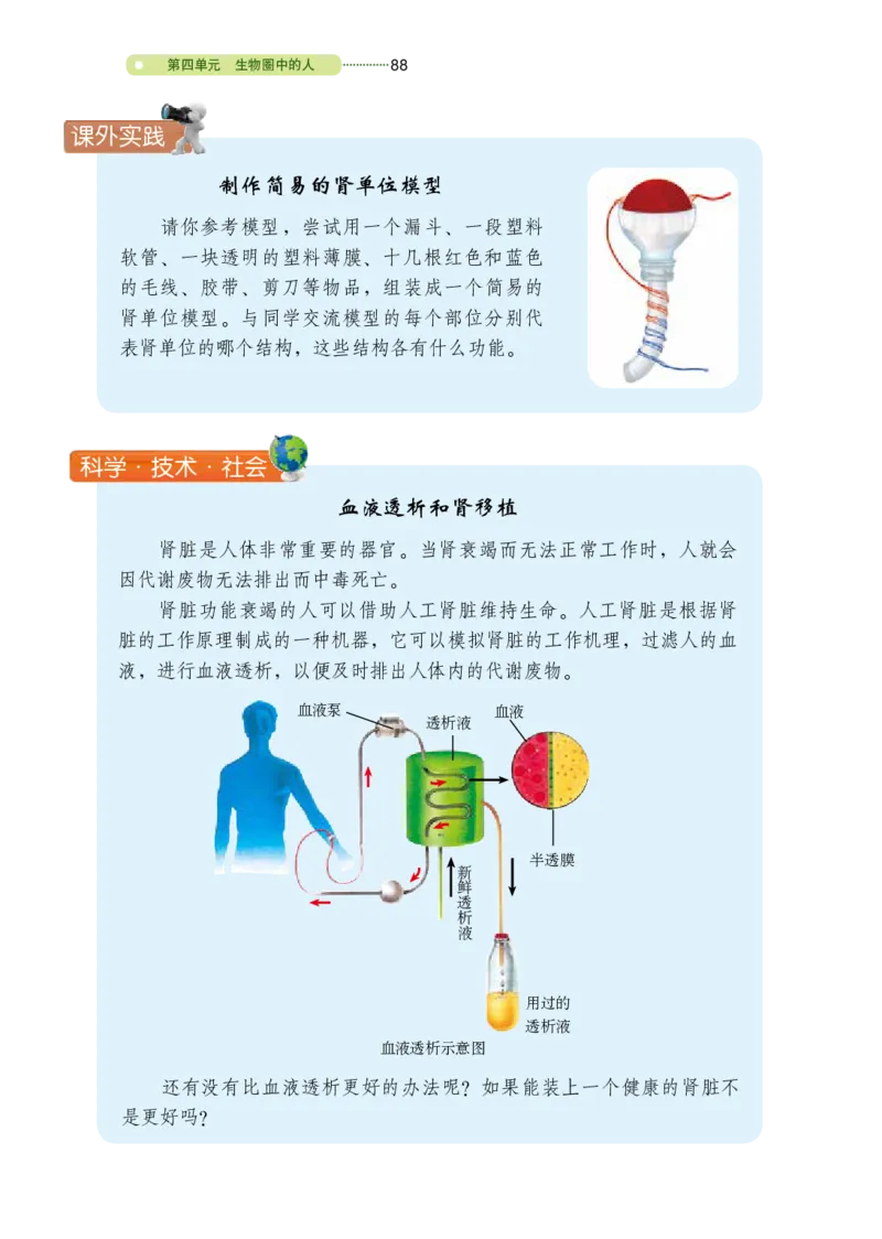 鲁教版7年级生物上册高清教材_4-教培资料-26年最新资料-同步更新_初中高中教资_03科三专项（进去保存报考的学科即可）_02科三专项（笔记真题思维导图教学设计版本二）