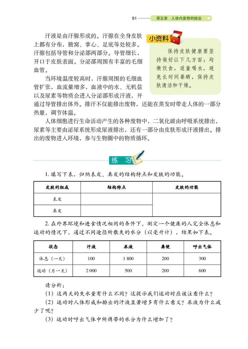 鲁教版7年级生物上册高清教材_4-教培资料-26年最新资料-同步更新_初中高中教资_03科三专项（进去保存报考的学科即可）_02科三专项（笔记真题思维导图教学设计版本二）