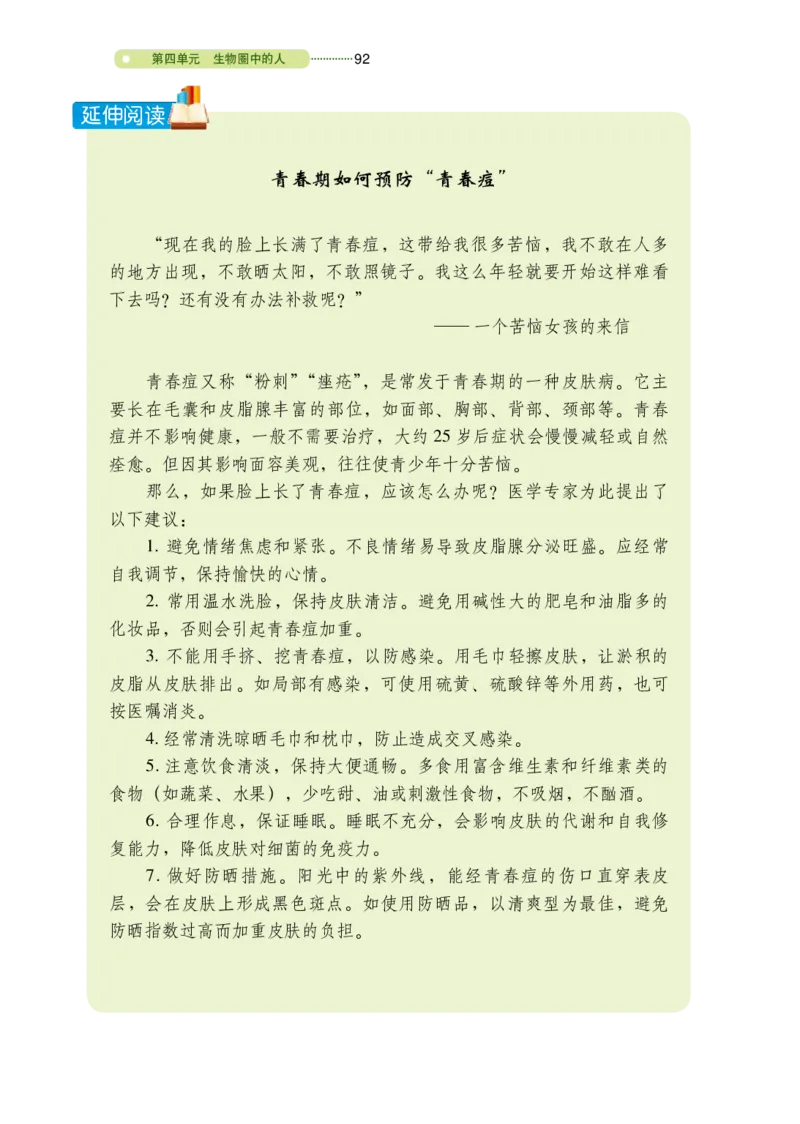 鲁教版7年级生物上册高清教材_4-教培资料-26年最新资料-同步更新_初中高中教资_03科三专项（进去保存报考的学科即可）_02科三专项（笔记真题思维导图教学设计版本二）