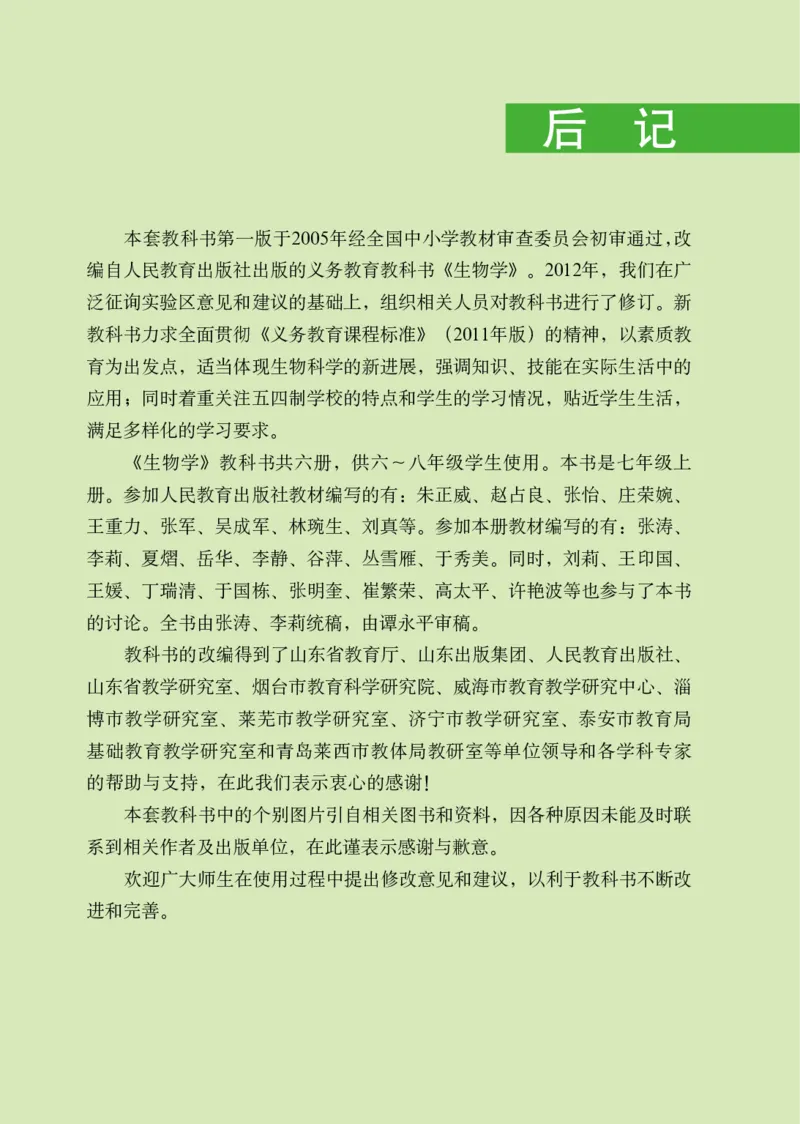 鲁教版7年级生物上册高清教材_4-教培资料-26年最新资料-同步更新_初中高中教资_03科三专项（进去保存报考的学科即可）_02科三专项（笔记真题思维导图教学设计版本二）