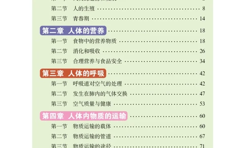 鲁教版7年级生物上册高清教材_4-教培资料-26年最新资料-同步更新_初中高中教资_03科三专项（进去保存报考的学科即可）_02科三专项（笔记真题思维导图教学设计版本二）