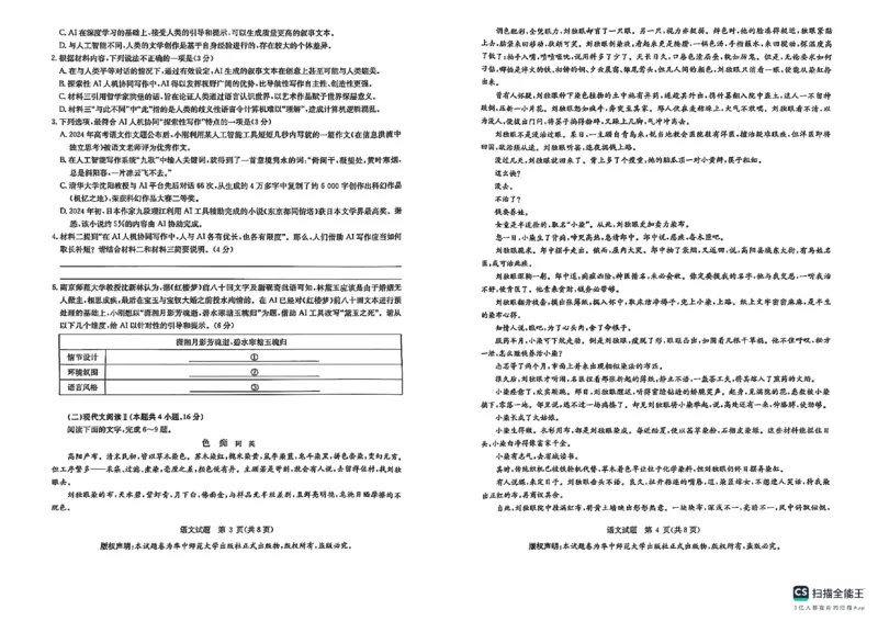华大新高考联盟2025届高三下学期3月教学质量测评语文_2025年3月_250329华大新高考联盟2025届高三下学期3月教学质量测评（全科）_华大新高考联盟2025届高三下学期3月教学质量测评语文