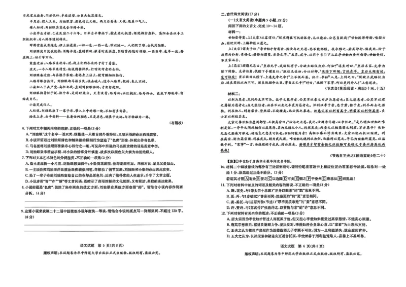 华大新高考联盟2025届高三下学期3月教学质量测评语文_2025年3月_250329华大新高考联盟2025届高三下学期3月教学质量测评（全科）_华大新高考联盟2025届高三下学期3月教学质量测评语文