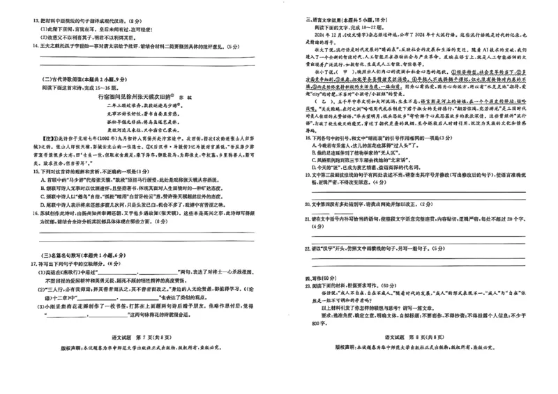 华大新高考联盟2025届高三下学期3月教学质量测评语文_2025年3月_250329华大新高考联盟2025届高三下学期3月教学质量测评（全科）_华大新高考联盟2025届高三下学期3月教学质量测评语文
