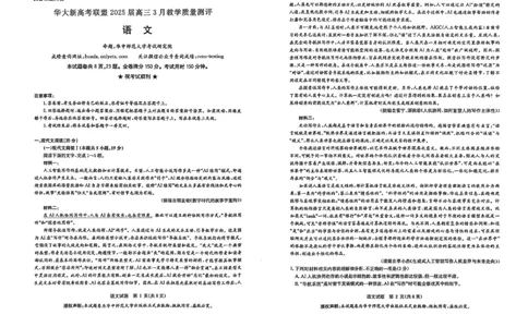 华大新高考联盟2025届高三下学期3月教学质量测评语文_2025年3月_250329华大新高考联盟2025届高三下学期3月教学质量测评（全科）_华大新高考联盟2025届高三下学期3月教学质量测评语文