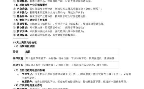 2025年高考地理试卷（河北）（答案）_26.河北-高考真题_2015-2025（河北）地理高考真题