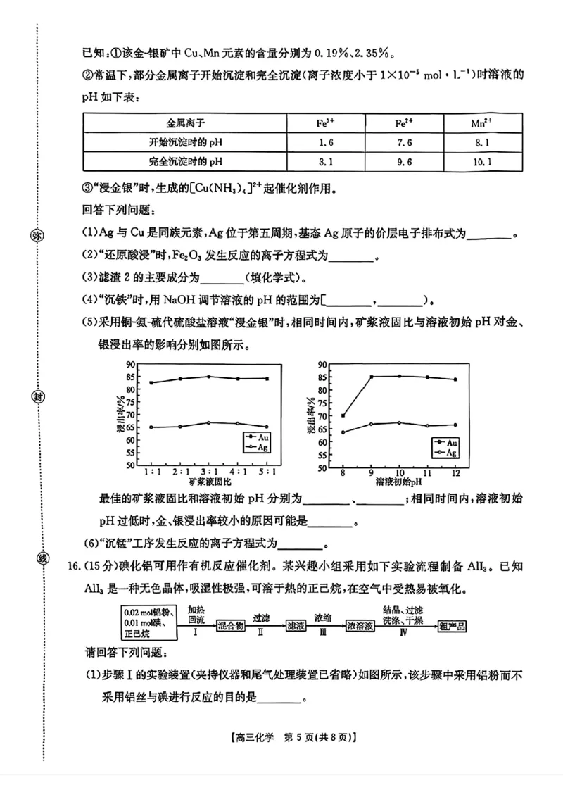 化学金太阳&middot;安徽省皖西南高中振兴发展联盟高三起点考试（26-04C）_2025年8月_250831金太阳&middot;安徽省皖西南高中振兴发展联盟高三起点考试（26-04C）（全科）