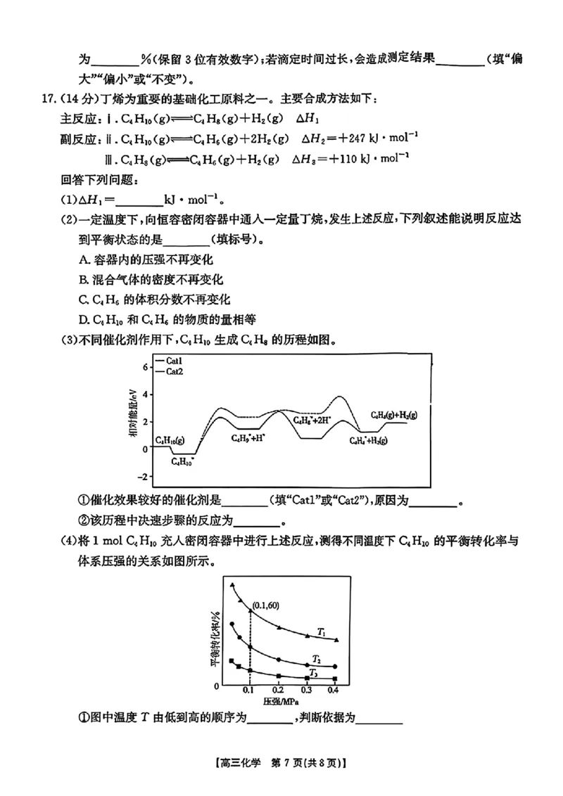 化学金太阳&middot;安徽省皖西南高中振兴发展联盟高三起点考试（26-04C）_2025年8月_250831金太阳&middot;安徽省皖西南高中振兴发展联盟高三起点考试（26-04C）（全科）