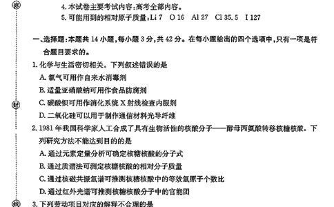 化学金太阳&middot;安徽省皖西南高中振兴发展联盟高三起点考试（26-04C）_2025年8月_250831金太阳&middot;安徽省皖西南高中振兴发展联盟高三起点考试（26-04C）（全科）