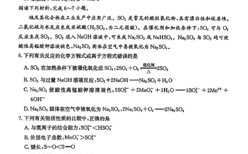 化学金太阳&middot;安徽省皖西南高中振兴发展联盟高三起点考试（26-04C）_2025年8月_250831金太阳&middot;安徽省皖西南高中振兴发展联盟高三起点考试（26-04C）（全科）