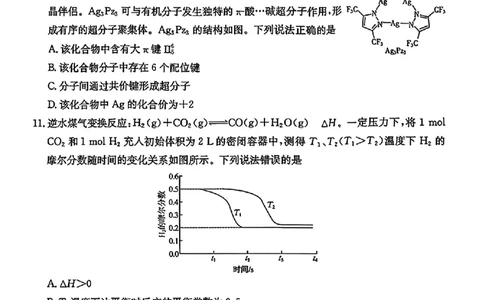 化学金太阳&middot;安徽省皖西南高中振兴发展联盟高三起点考试（26-04C）_2025年8月_250831金太阳&middot;安徽省皖西南高中振兴发展联盟高三起点考试（26-04C）（全科）