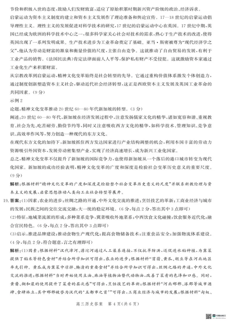 2025届河北省沧州市高三下学期4月复习质量监测（二模）历史试题（含答案）_2025年4月_2504162025届河北省沧州市高三下学期4月复习质量监测（二模）（全科）