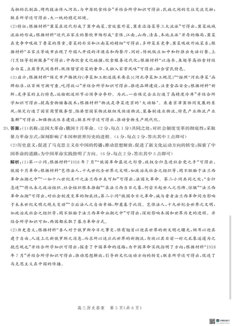 2025届河北省沧州市高三下学期4月复习质量监测（二模）历史试题（含答案）_2025年4月_2504162025届河北省沧州市高三下学期4月复习质量监测（二模）（全科）