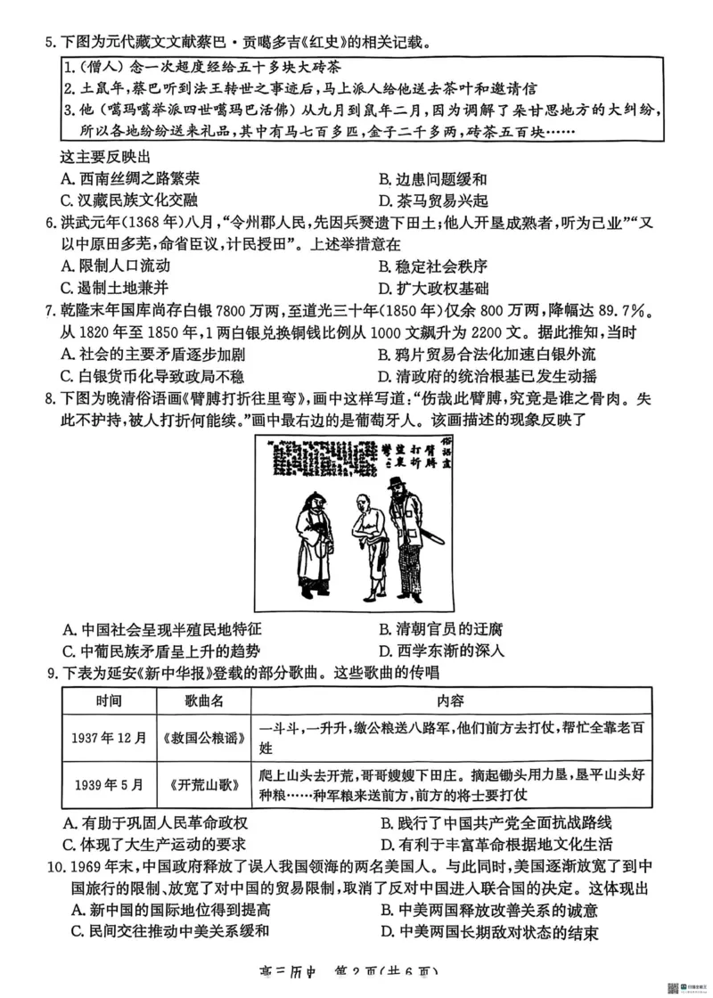 2025届河北省沧州市高三下学期4月复习质量监测（二模）历史试题（含答案）_2025年4月_2504162025届河北省沧州市高三下学期4月复习质量监测（二模）（全科）