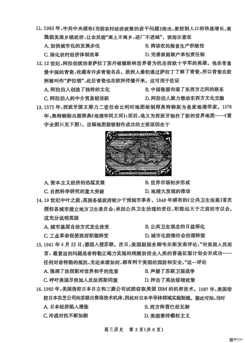 2025届河北省沧州市高三下学期4月复习质量监测（二模）历史试题（含答案）_2025年4月_2504162025届河北省沧州市高三下学期4月复习质量监测（二模）（全科）