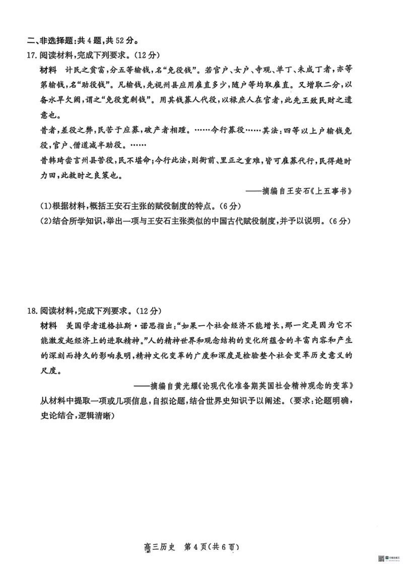 2025届河北省沧州市高三下学期4月复习质量监测（二模）历史试题（含答案）_2025年4月_2504162025届河北省沧州市高三下学期4月复习质量监测（二模）（全科）