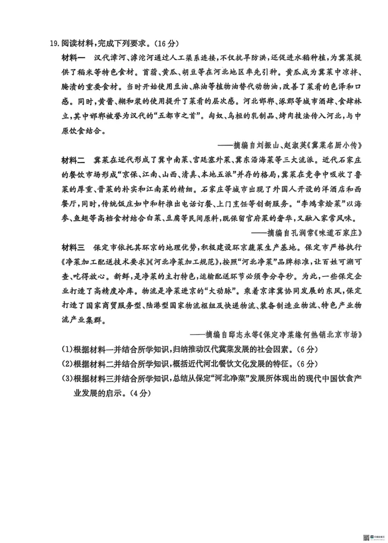 2025届河北省沧州市高三下学期4月复习质量监测（二模）历史试题（含答案）_2025年4月_2504162025届河北省沧州市高三下学期4月复习质量监测（二模）（全科）
