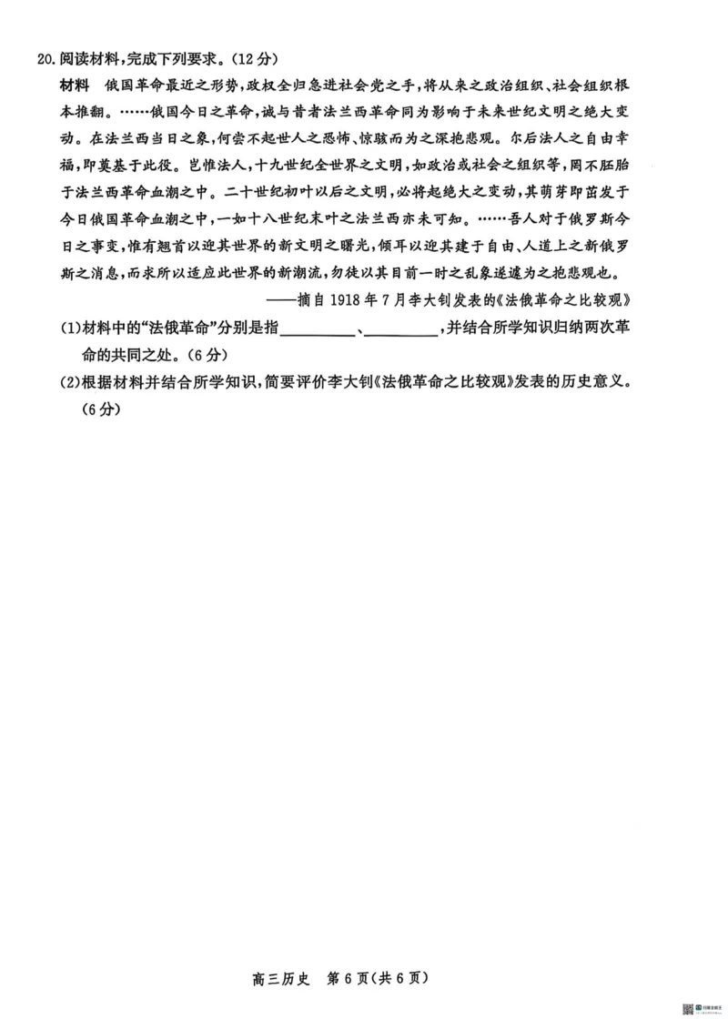 2025届河北省沧州市高三下学期4月复习质量监测（二模）历史试题（含答案）_2025年4月_2504162025届河北省沧州市高三下学期4月复习质量监测（二模）（全科）
