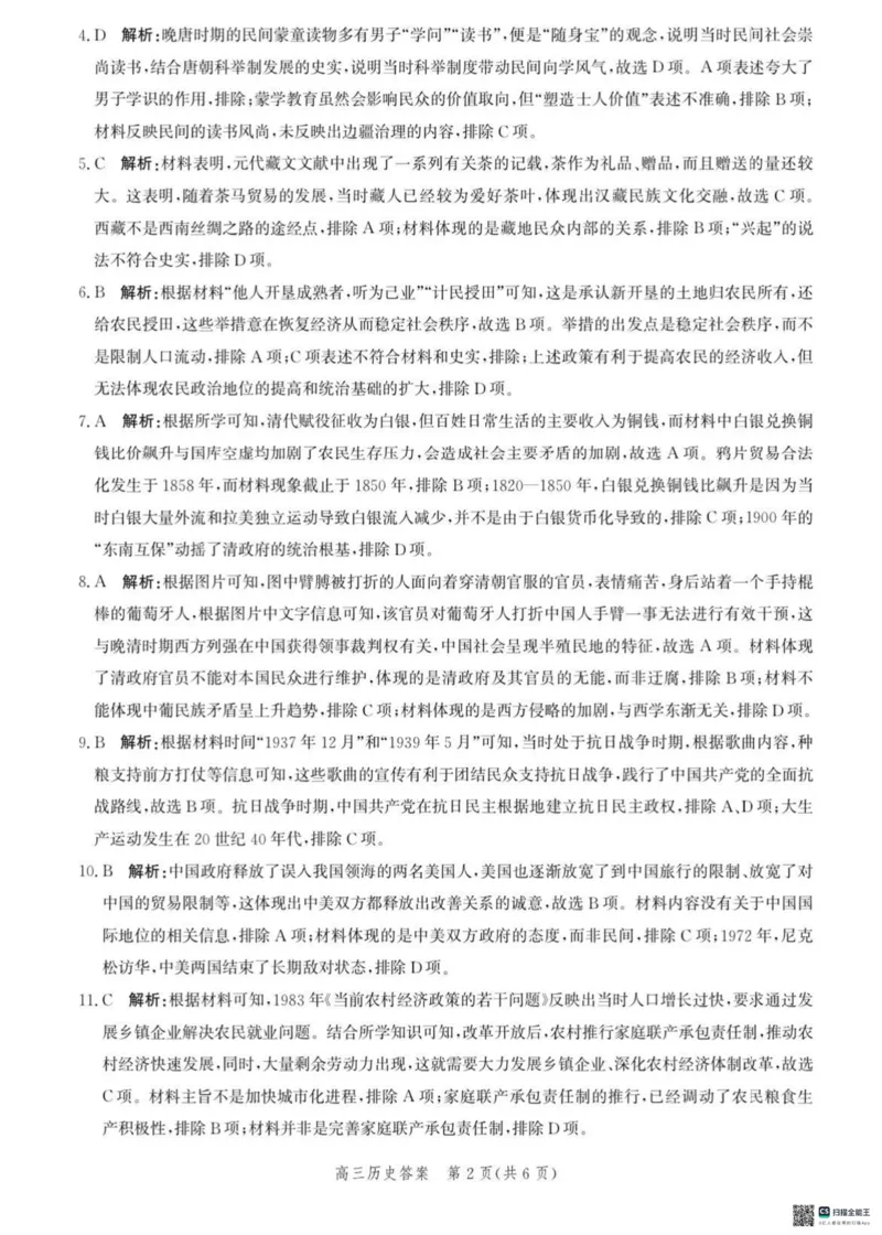 2025届河北省沧州市高三下学期4月复习质量监测（二模）历史试题（含答案）_2025年4月_2504162025届河北省沧州市高三下学期4月复习质量监测（二模）（全科）